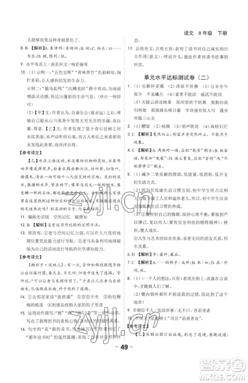 延边大学出版社2023全程突破八年级下册语文人教版参考答案