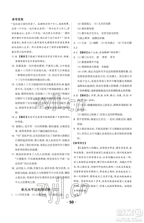 延边大学出版社2023全程突破八年级下册语文人教版参考答案