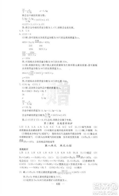 四川大学出版社2023课堂点睛九年级化学下册人教版参考答案 四川大学出版社2023课堂点睛九年级化学下册人教版参考答案