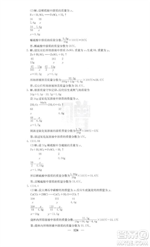 四川大学出版社2023课堂点睛九年级化学下册人教版参考答案 四川大学出版社2023课堂点睛九年级化学下册人教版参考答案