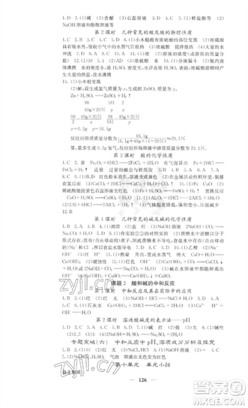 四川大学出版社2023课堂点睛九年级化学下册人教版参考答案 四川大学出版社2023课堂点睛九年级化学下册人教版参考答案