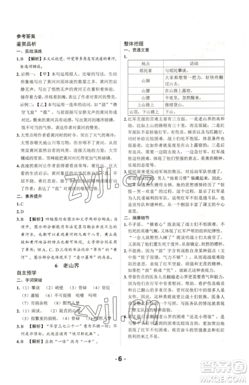 延边大学出版社2023全程突破七年级下册语文人教版参考答案