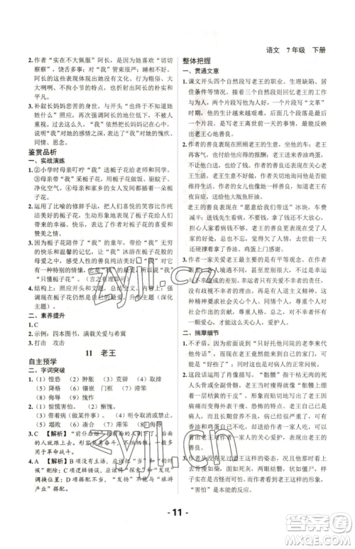 延边大学出版社2023全程突破七年级下册语文人教版参考答案 延边大学出版社2023全程突破七年级下册语文人教版参考答案