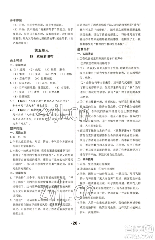 延边大学出版社2023全程突破七年级下册语文人教版参考答案 延边大学出版社2023全程突破七年级下册语文人教版参考答案