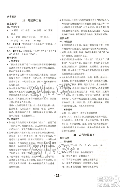 延边大学出版社2023全程突破七年级下册语文人教版参考答案 延边大学出版社2023全程突破七年级下册语文人教版参考答案