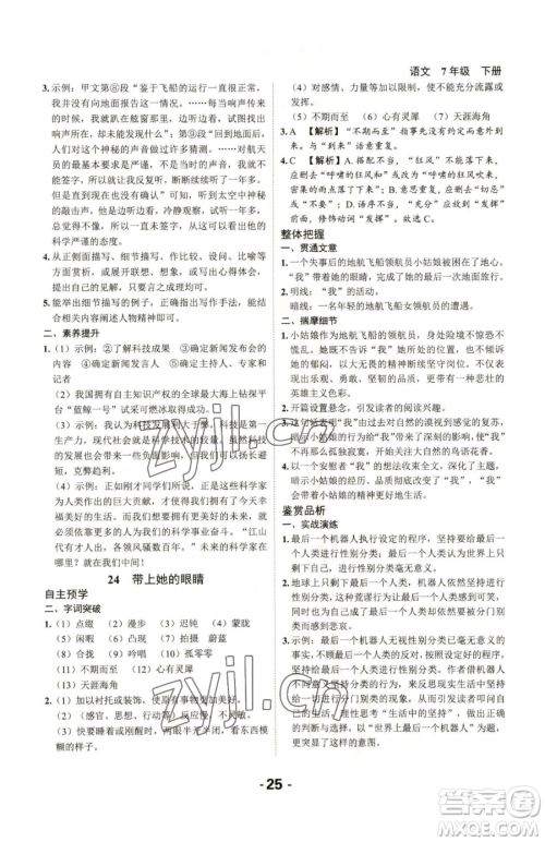 延边大学出版社2023全程突破七年级下册语文人教版参考答案