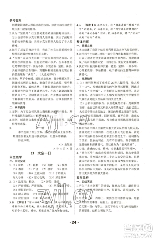 延边大学出版社2023全程突破七年级下册语文人教版参考答案