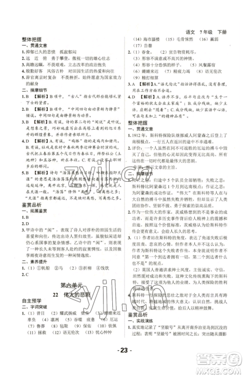 延边大学出版社2023全程突破七年级下册语文人教版参考答案