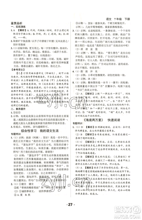 延边大学出版社2023全程突破七年级下册语文人教版参考答案 延边大学出版社2023全程突破七年级下册语文人教版参考答案