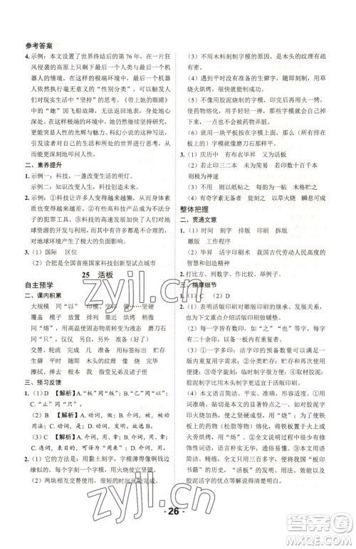 延边大学出版社2023全程突破七年级下册语文人教版参考答案 延边大学出版社2023全程突破七年级下册语文人教版参考答案