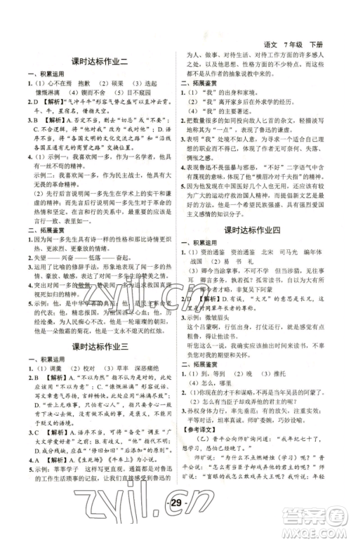 延边大学出版社2023全程突破七年级下册语文人教版参考答案 延边大学出版社2023全程突破七年级下册语文人教版参考答案