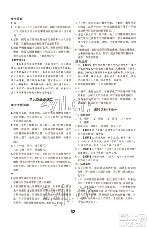 延边大学出版社2023全程突破七年级下册语文人教版参考答案 延边大学出版社2023全程突破七年级下册语文人教版参考答案