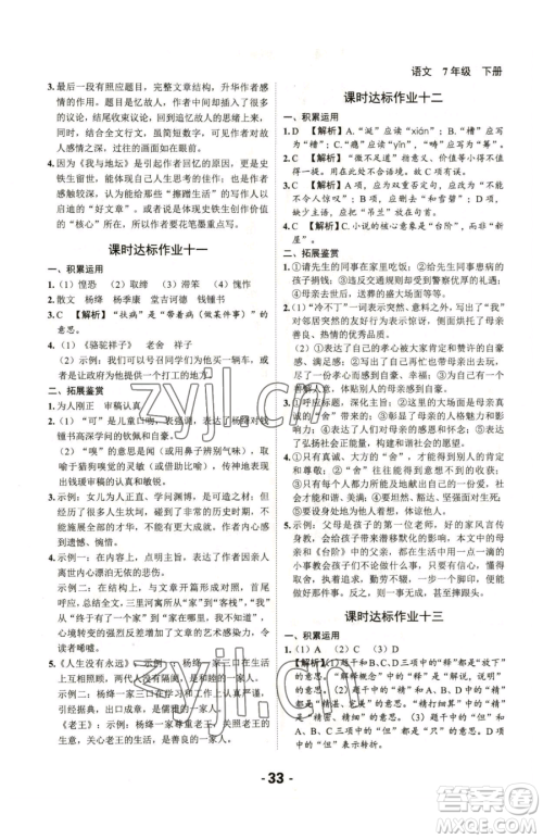 延边大学出版社2023全程突破七年级下册语文人教版参考答案 延边大学出版社2023全程突破七年级下册语文人教版参考答案