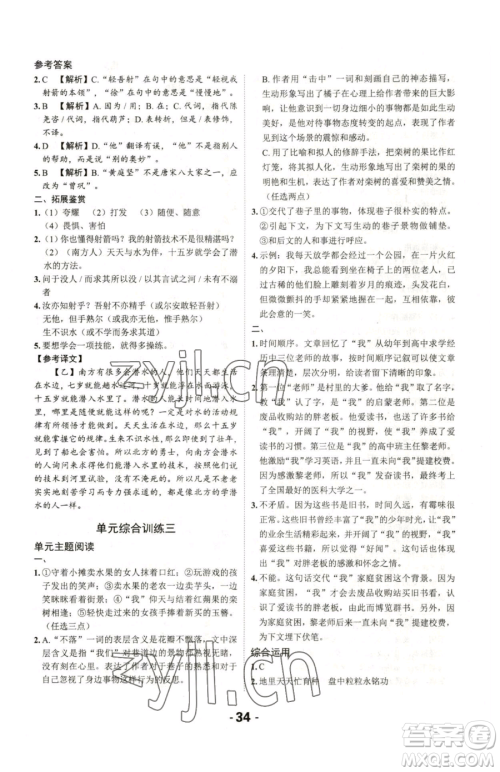 延边大学出版社2023全程突破七年级下册语文人教版参考答案 延边大学出版社2023全程突破七年级下册语文人教版参考答案