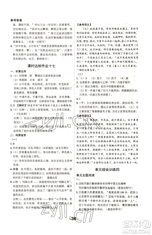 延边大学出版社2023全程突破七年级下册语文人教版参考答案 延边大学出版社2023全程突破七年级下册语文人教版参考答案