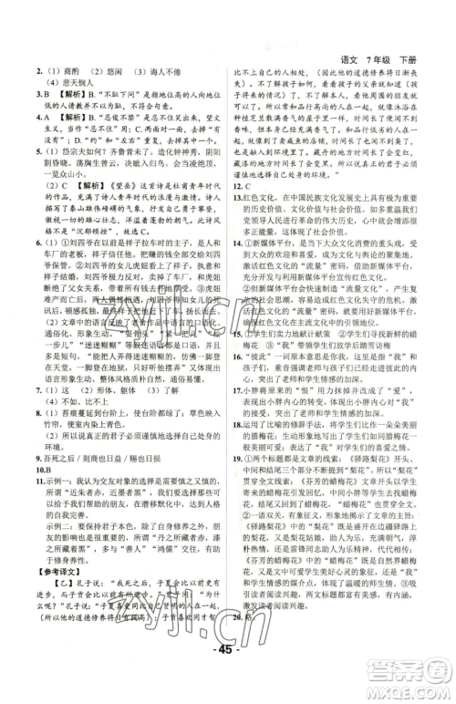 延边大学出版社2023全程突破七年级下册语文人教版参考答案 延边大学出版社2023全程突破七年级下册语文人教版参考答案