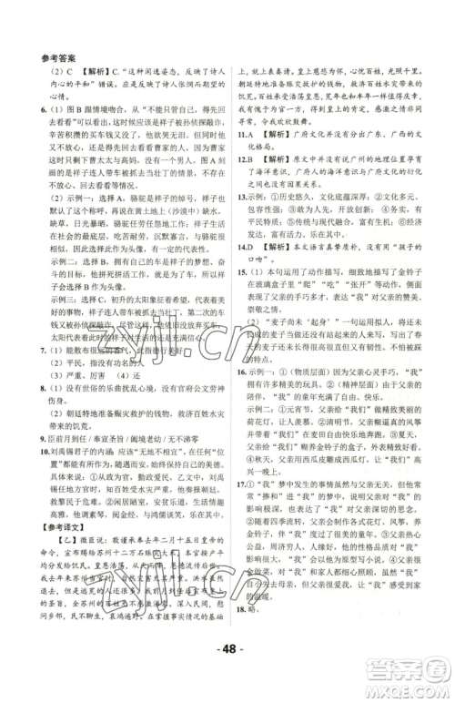 延边大学出版社2023全程突破七年级下册语文人教版参考答案 延边大学出版社2023全程突破七年级下册语文人教版参考答案