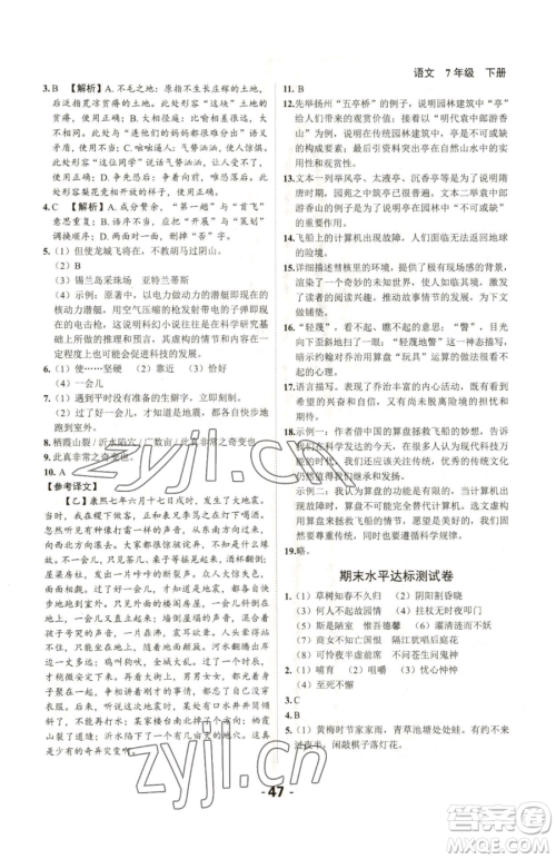 延边大学出版社2023全程突破七年级下册语文人教版参考答案 延边大学出版社2023全程突破七年级下册语文人教版参考答案