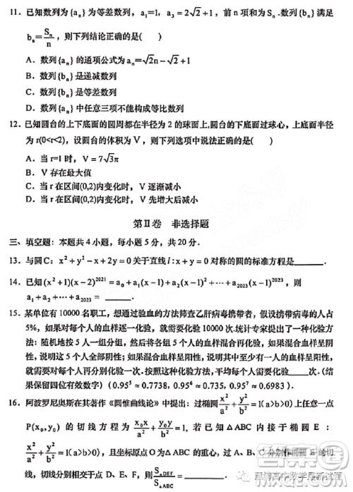 2023年汕头市普通高考第二次模拟考试试题数学答案 2023年汕头市普通高考第二次模拟考试试题数学答案
