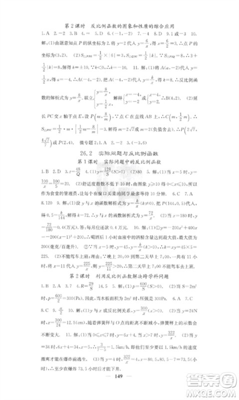 四川大学出版社2023课堂点睛九年级数学下册人教版参考答案