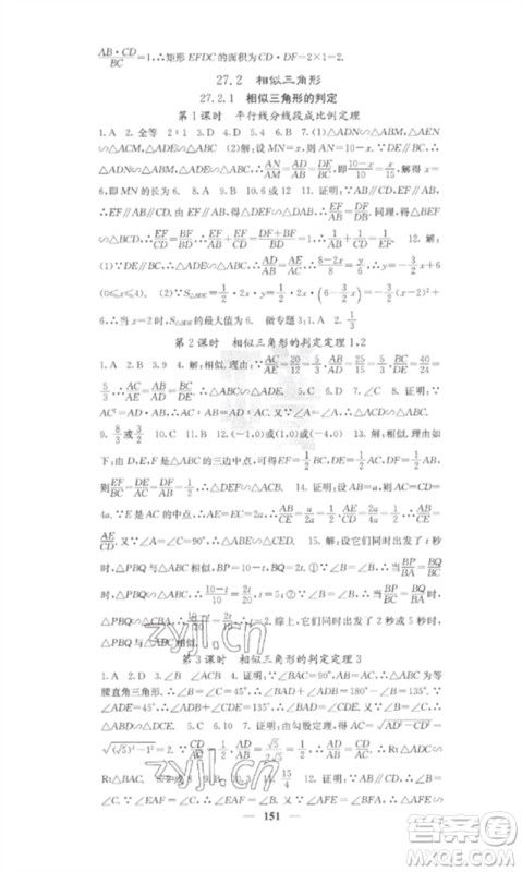四川大学出版社2023课堂点睛九年级数学下册人教版参考答案