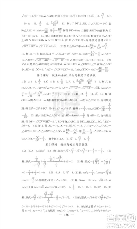 四川大学出版社2023课堂点睛九年级数学下册人教版参考答案 四川大学出版社2023课堂点睛九年级数学下册人教版参考答案