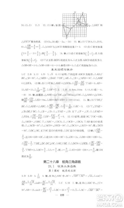四川大学出版社2023课堂点睛九年级数学下册人教版参考答案 四川大学出版社2023课堂点睛九年级数学下册人教版参考答案