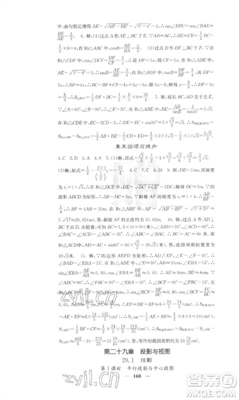 四川大学出版社2023课堂点睛九年级数学下册人教版参考答案