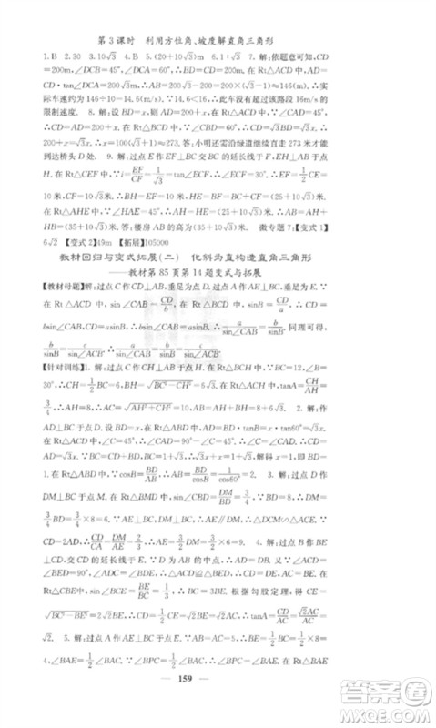 四川大学出版社2023课堂点睛九年级数学下册人教版参考答案