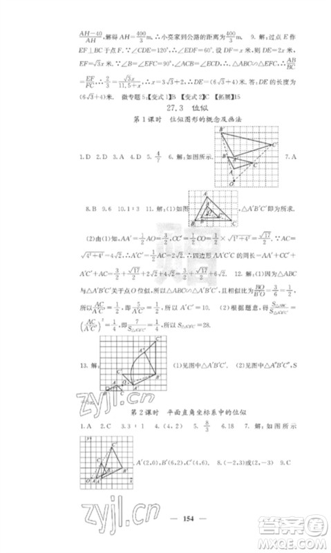 四川大学出版社2023课堂点睛九年级数学下册人教版参考答案 四川大学出版社2023课堂点睛九年级数学下册人教版参考答案