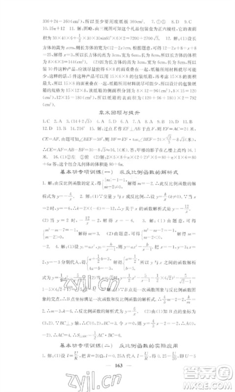 四川大学出版社2023课堂点睛九年级数学下册人教版参考答案 四川大学出版社2023课堂点睛九年级数学下册人教版参考答案