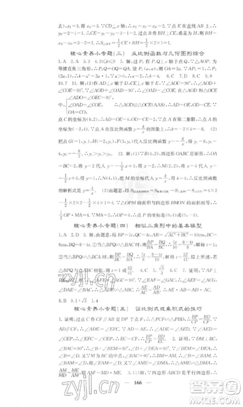 四川大学出版社2023课堂点睛九年级数学下册人教版参考答案 四川大学出版社2023课堂点睛九年级数学下册人教版参考答案