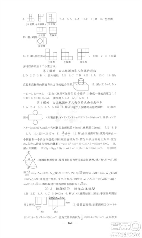 四川大学出版社2023课堂点睛九年级数学下册人教版参考答案