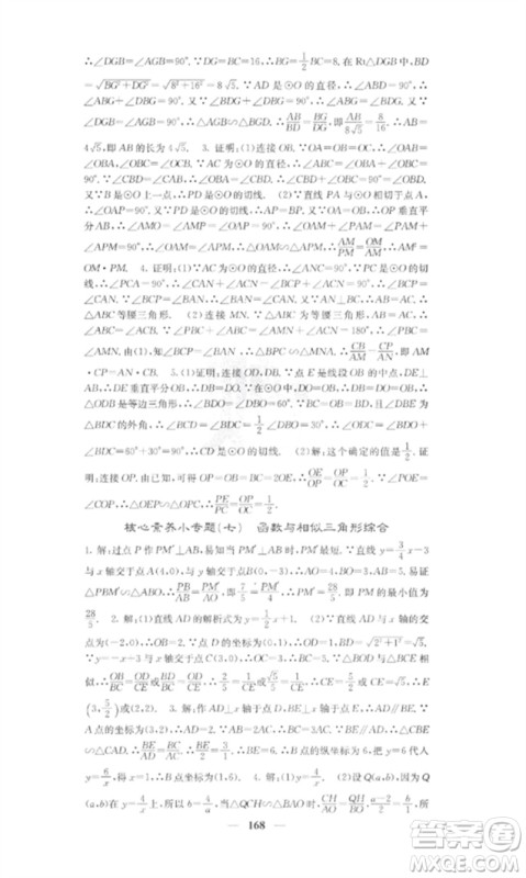 四川大学出版社2023课堂点睛九年级数学下册人教版参考答案 四川大学出版社2023课堂点睛九年级数学下册人教版参考答案