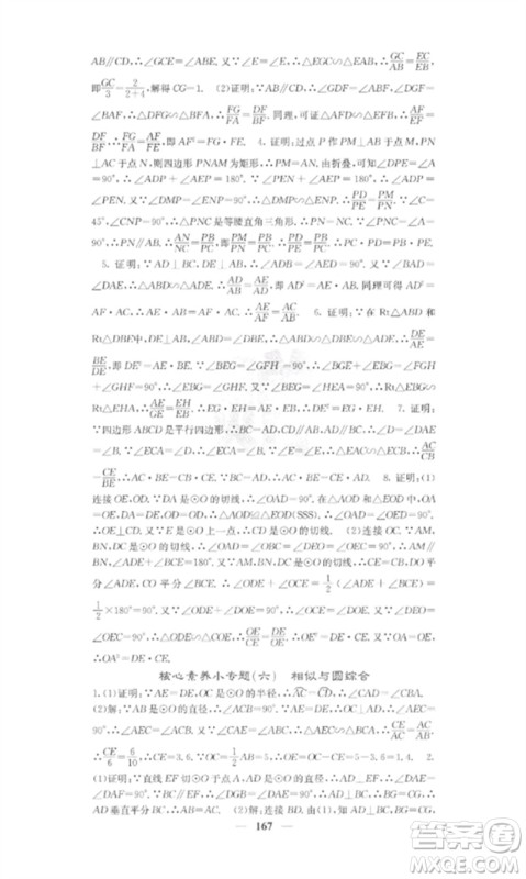 四川大学出版社2023课堂点睛九年级数学下册人教版参考答案 四川大学出版社2023课堂点睛九年级数学下册人教版参考答案