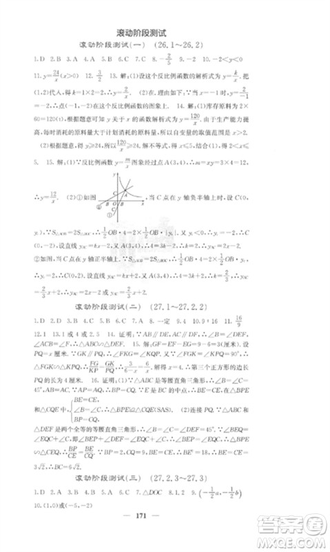 四川大学出版社2023课堂点睛九年级数学下册人教版参考答案 四川大学出版社2023课堂点睛九年级数学下册人教版参考答案