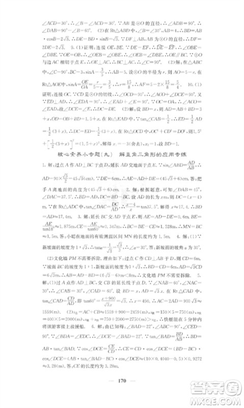 四川大学出版社2023课堂点睛九年级数学下册人教版参考答案 四川大学出版社2023课堂点睛九年级数学下册人教版参考答案