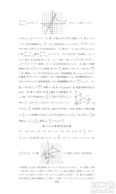 四川大学出版社2023课堂点睛九年级数学下册人教版参考答案