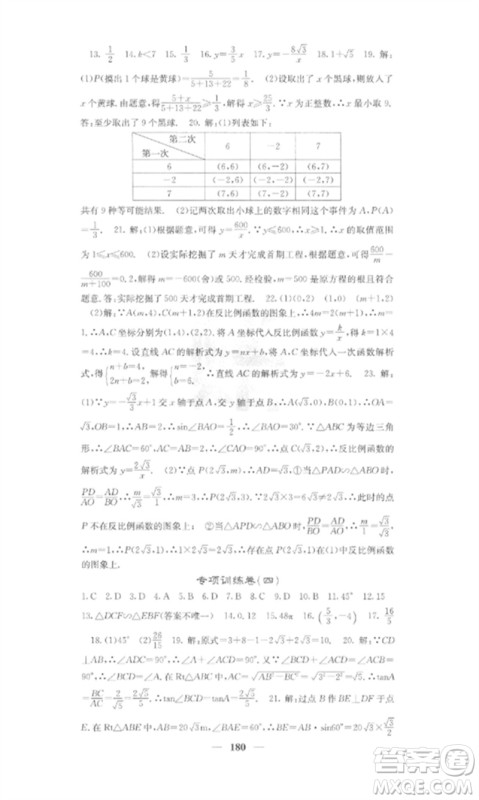 四川大学出版社2023课堂点睛九年级数学下册人教版参考答案 四川大学出版社2023课堂点睛九年级数学下册人教版参考答案