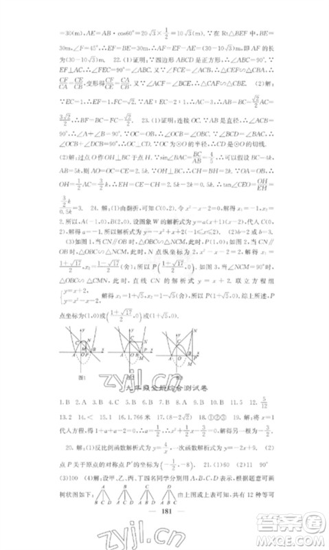 四川大学出版社2023课堂点睛九年级数学下册人教版参考答案 四川大学出版社2023课堂点睛九年级数学下册人教版参考答案