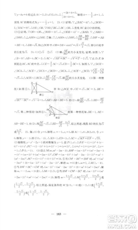 四川大学出版社2023课堂点睛九年级数学下册人教版参考答案