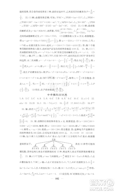 四川大学出版社2023课堂点睛九年级数学下册人教版参考答案