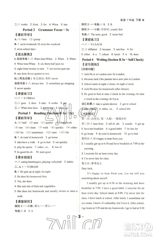 延边大学出版社2023全程突破七年级下册英语人教版参考答案 延边大学出版社2023全程突破七年级下册英语人教版参考答案