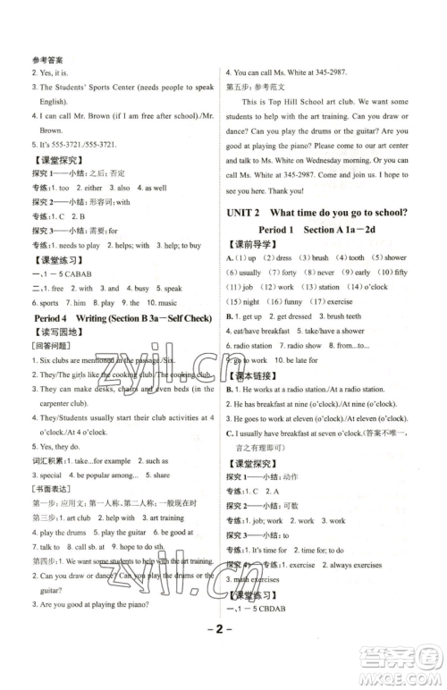 延边大学出版社2023全程突破七年级下册英语人教版参考答案 延边大学出版社2023全程突破七年级下册英语人教版参考答案