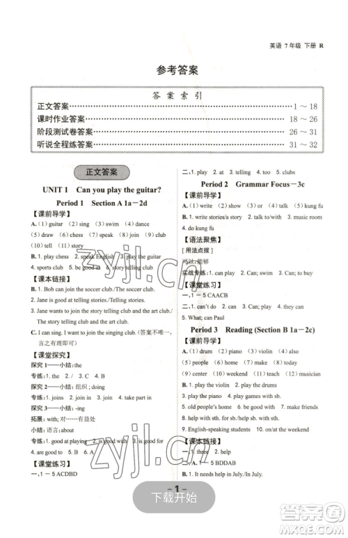 延边大学出版社2023全程突破七年级下册英语人教版参考答案 延边大学出版社2023全程突破七年级下册英语人教版参考答案