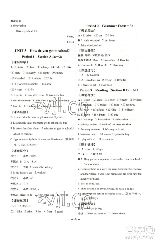 延边大学出版社2023全程突破七年级下册英语人教版参考答案 延边大学出版社2023全程突破七年级下册英语人教版参考答案