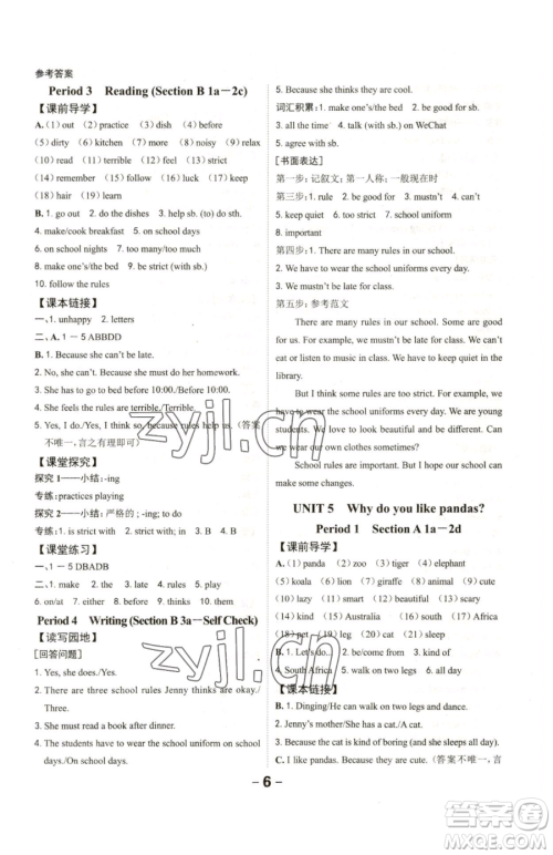 延边大学出版社2023全程突破七年级下册英语人教版参考答案 延边大学出版社2023全程突破七年级下册英语人教版参考答案