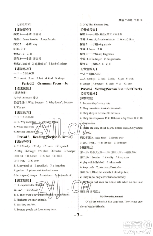延边大学出版社2023全程突破七年级下册英语人教版参考答案 延边大学出版社2023全程突破七年级下册英语人教版参考答案