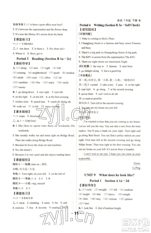 延边大学出版社2023全程突破七年级下册英语人教版参考答案 延边大学出版社2023全程突破七年级下册英语人教版参考答案
