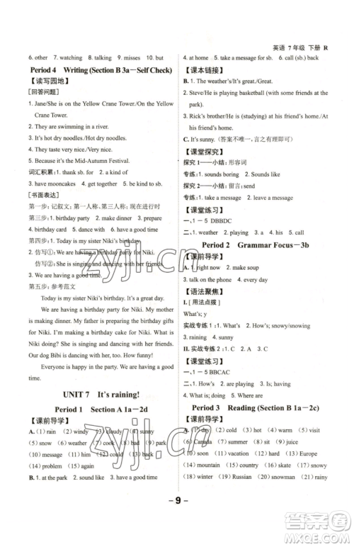 延边大学出版社2023全程突破七年级下册英语人教版参考答案 延边大学出版社2023全程突破七年级下册英语人教版参考答案